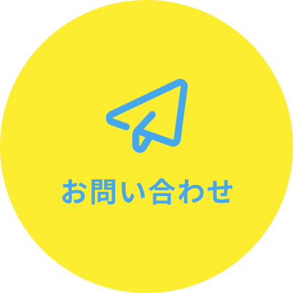 まずはお気軽にご相談ください