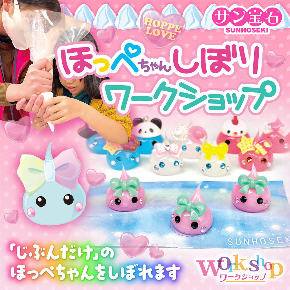 ほっぺちゃんしぼり