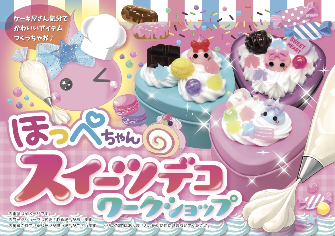 ほっぺちゃんスイーツデコワークショップinイオンモール鹿児島