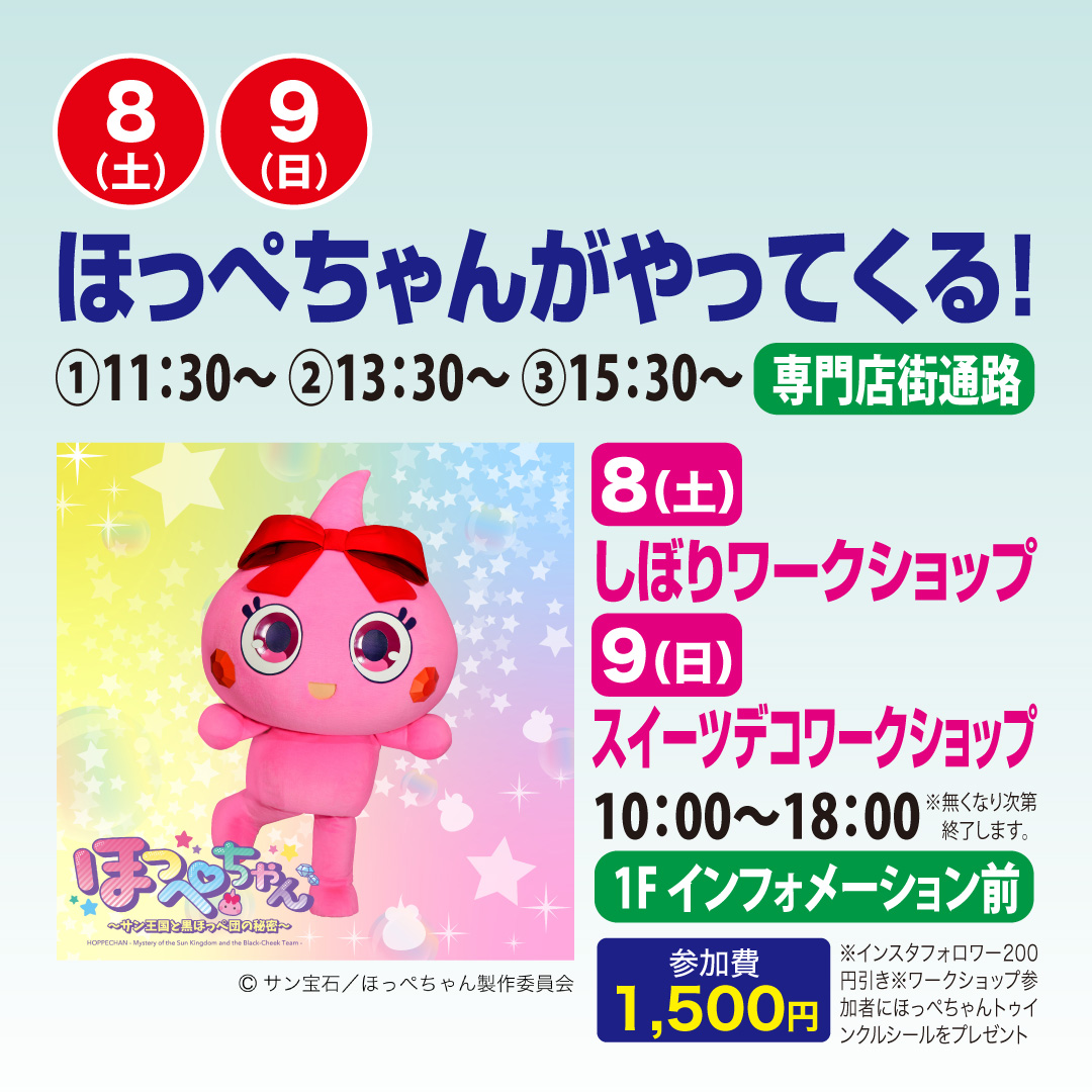 ほっぺちゃんイベントinイオンモールKAGOSHIMA BAY