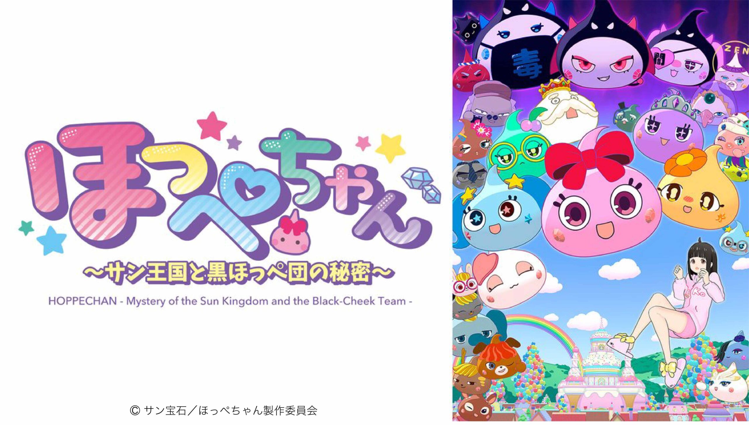 「ほっぺちゃん」アニメ放送中！