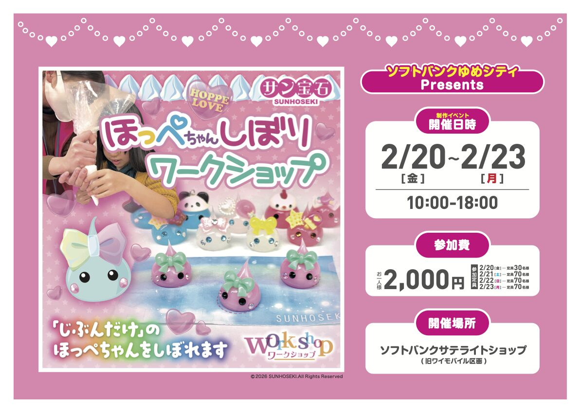 ほっぺちゃんしぼりワークショップinゆめシティ