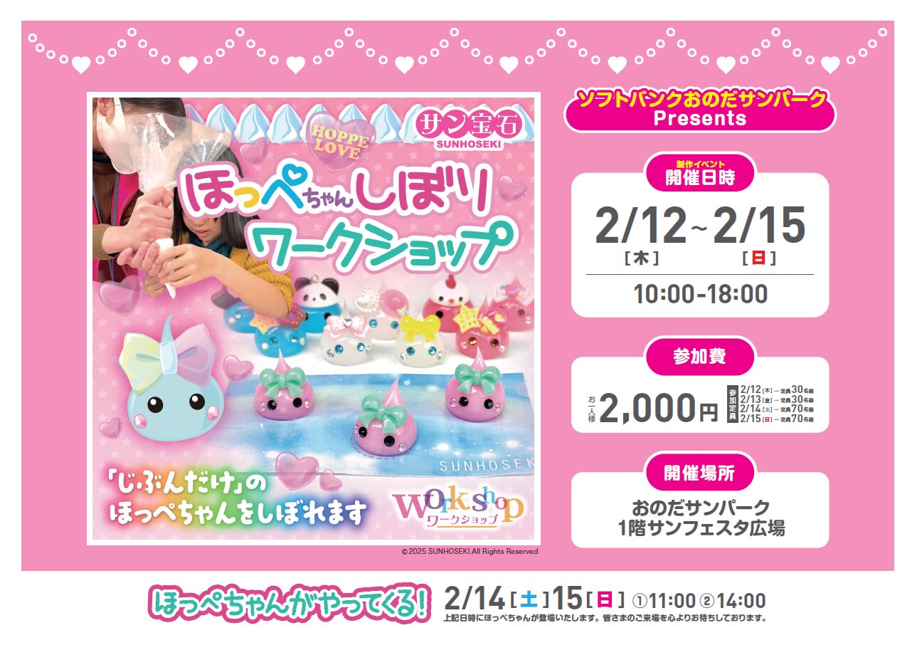 ほっぺちゃんしぼりワークショップinおのだサンパーク